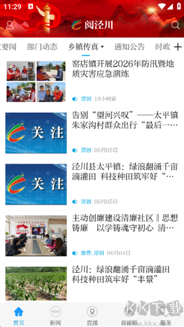 阅泾川app手机版
