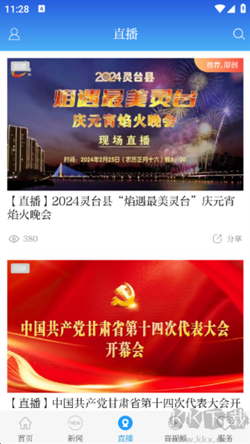 阅泾川app手机版