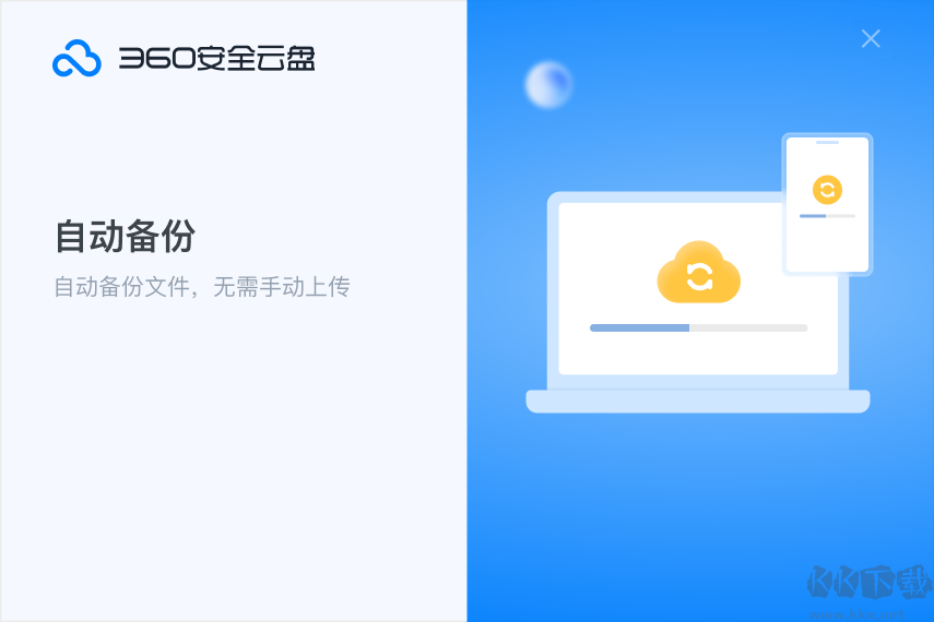 360安全云盘