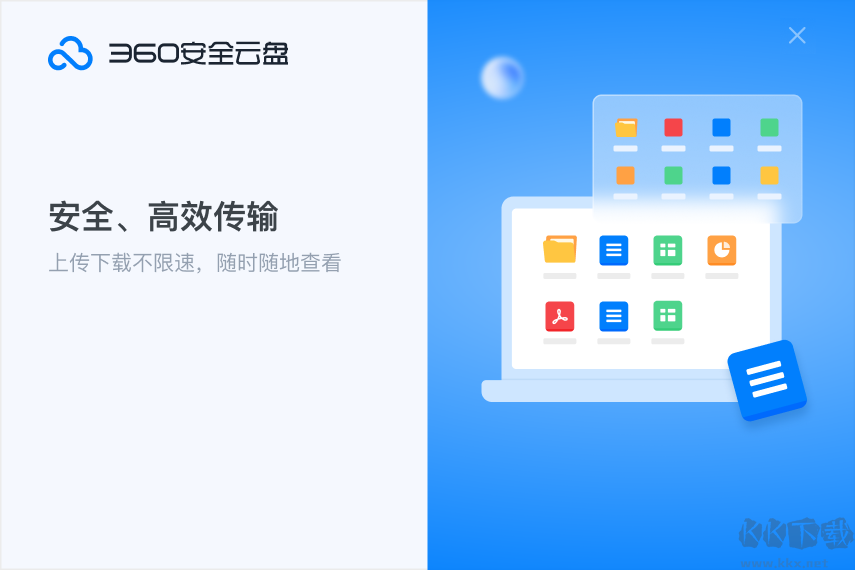 360安全云盘