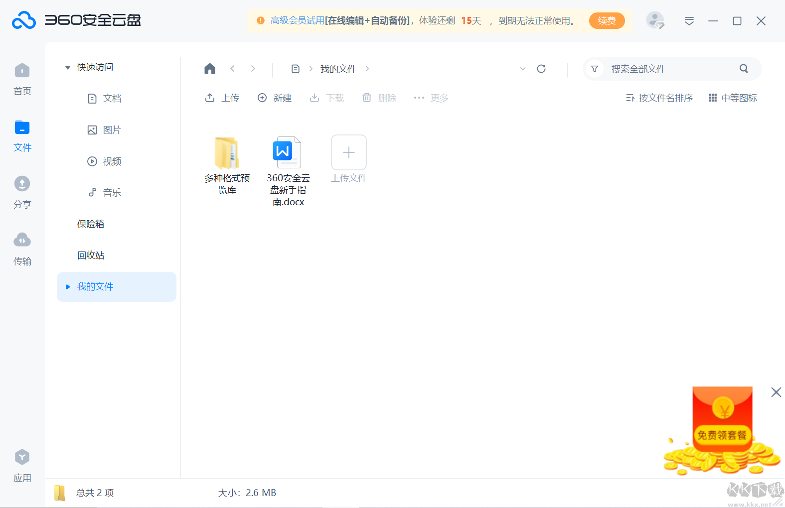 360安全云盘