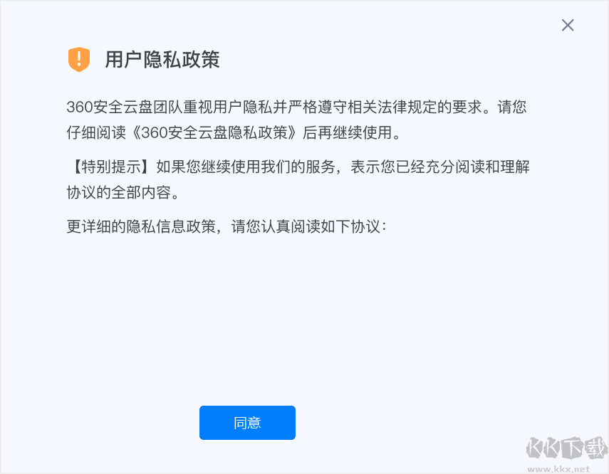 360安全云盘
