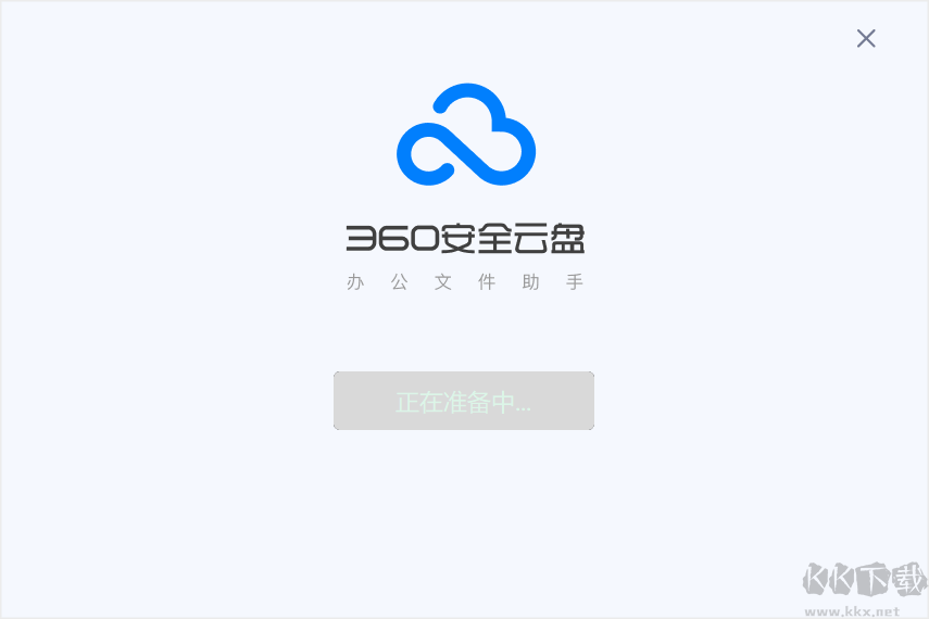 360安全云盘