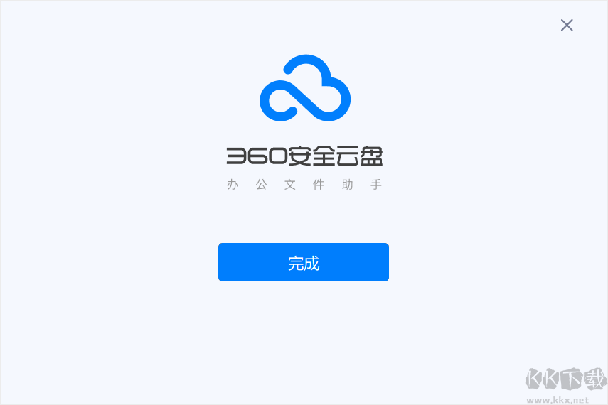 360安全云盘