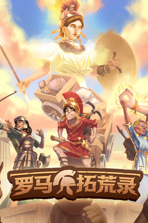 罗马拓荒录三项修改器 v2.3.28.4免费版