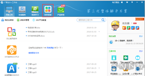 广联达G+工作台全新版本
