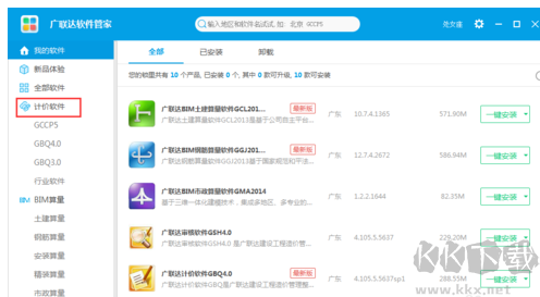 广联达G+工作台全新版本