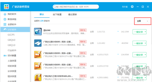 广联达G+工作台全新版本