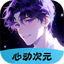 心动次元免费版v1.0.1.3最新版