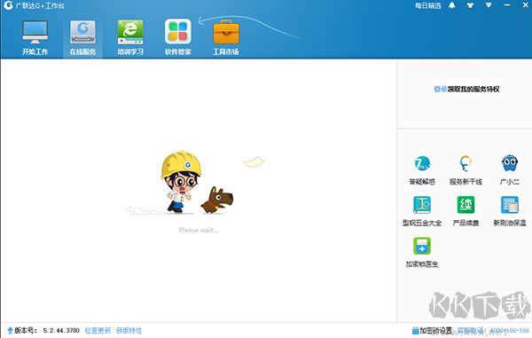 广联达G+工作台全新版本