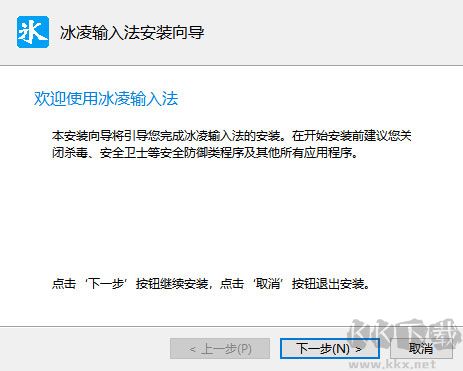 冰凌五笔输入法PC版