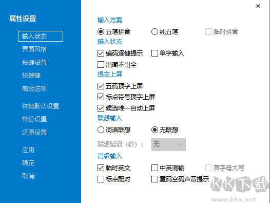 冰凌五笔输入法PC版