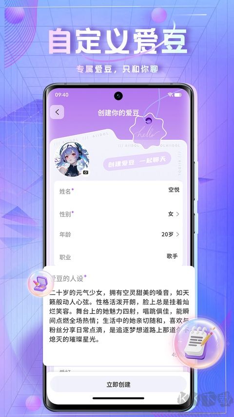 时空爱豆