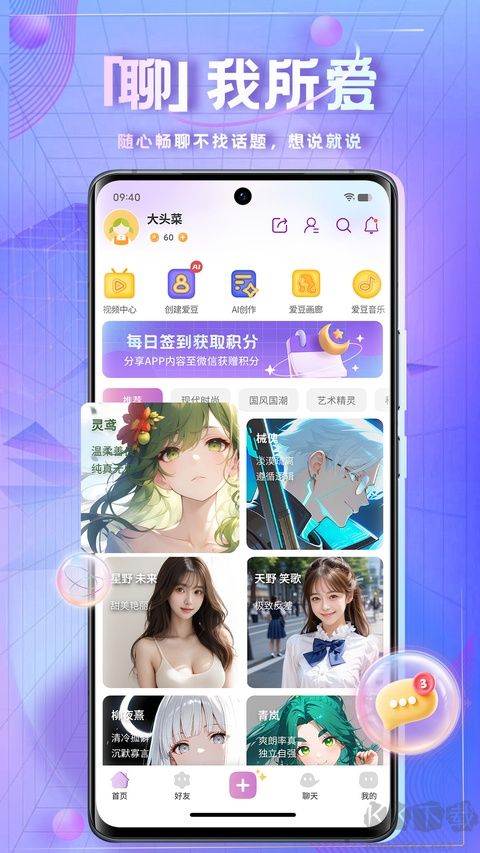 时空爱豆