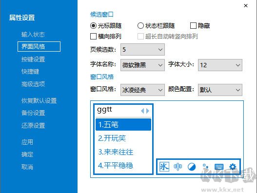 冰凌五笔输入法PC版
