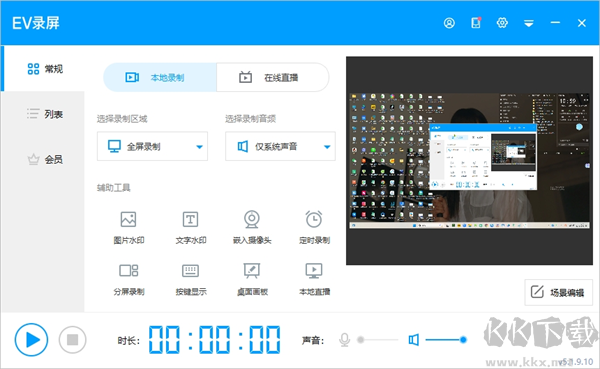 EV录屏最新版