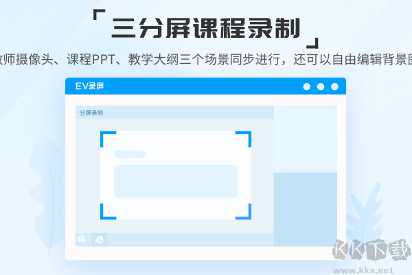 EV录屏最新版