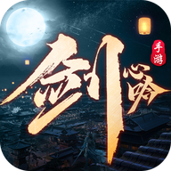 剑心吟v1.2.3安卓版