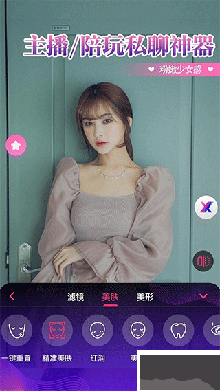 瞬美视频通话美颜
