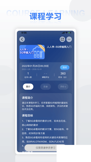 华为培训尊享版