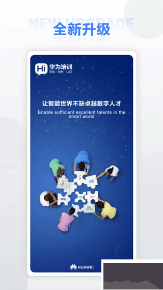 华为培训尊享版