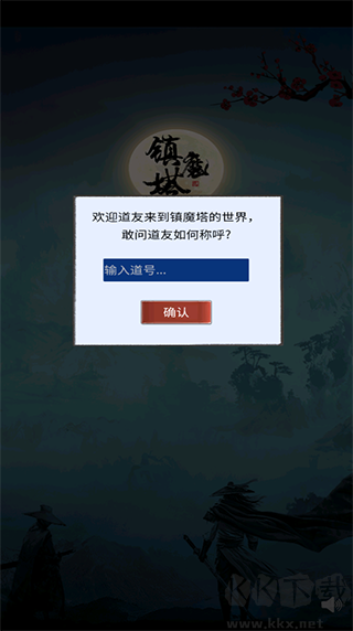 镇魔塔