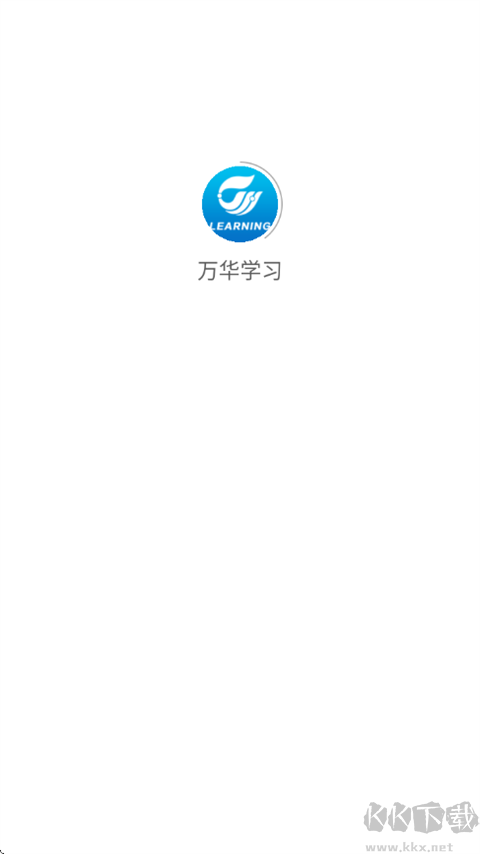 万华学习