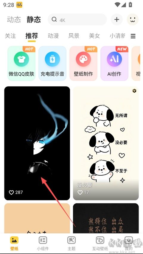 元气桌面壁纸app官网版