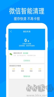 手机管家深度清理app手机版