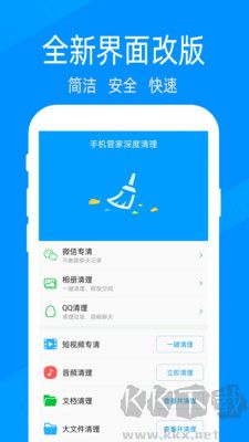手机管家深度清理app手机版
