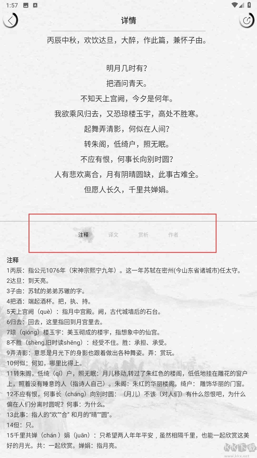 宋词三百首免费版