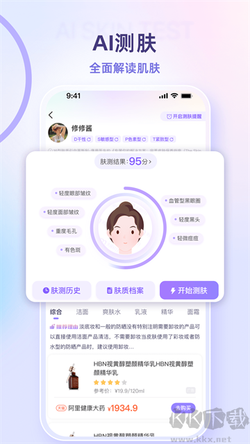 美丽修行app最新版