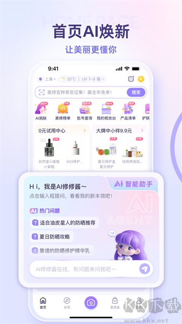 美丽修行app最新版