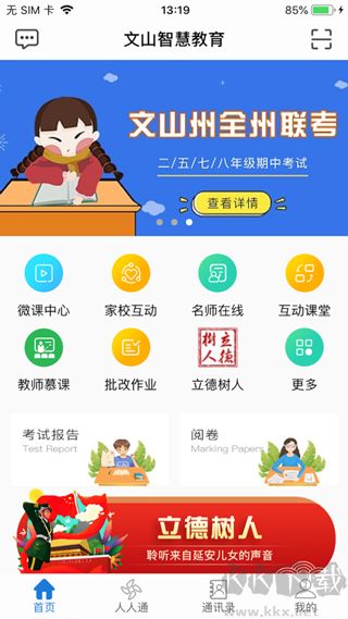 文山智慧教育网