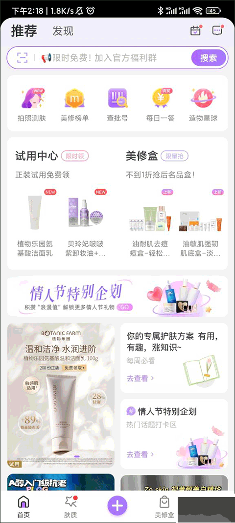 美丽修行app最新版