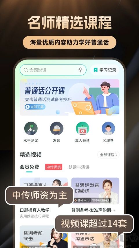 普通话学习免费版