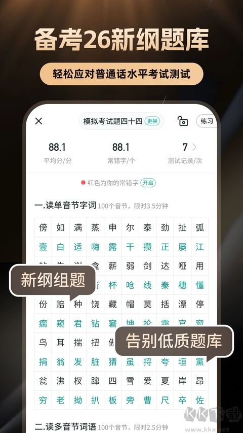 普通话学习免费版