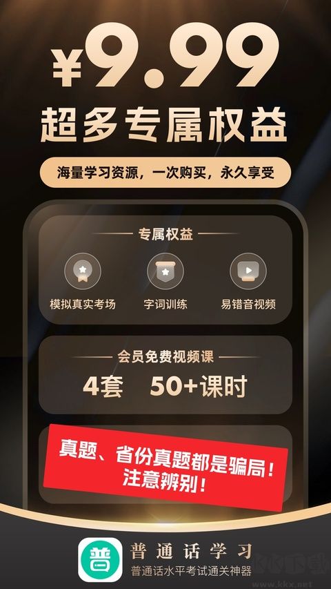 普通话学习免费版