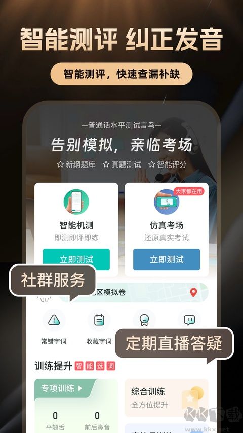 普通话学习免费版