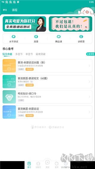 普通话学习