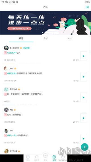 普通话学习