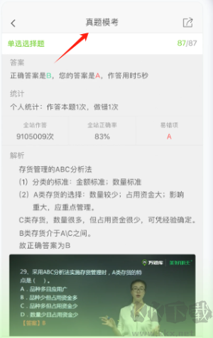 万题库app优质版