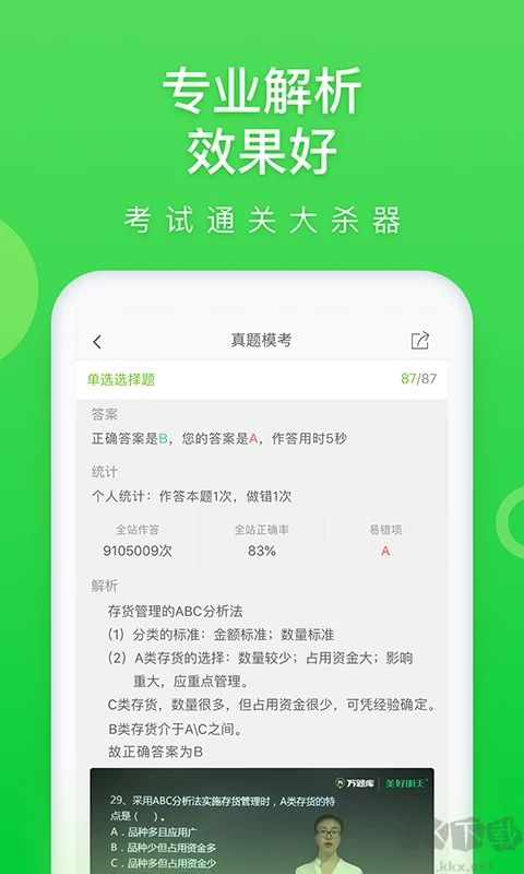 万题库app优质版