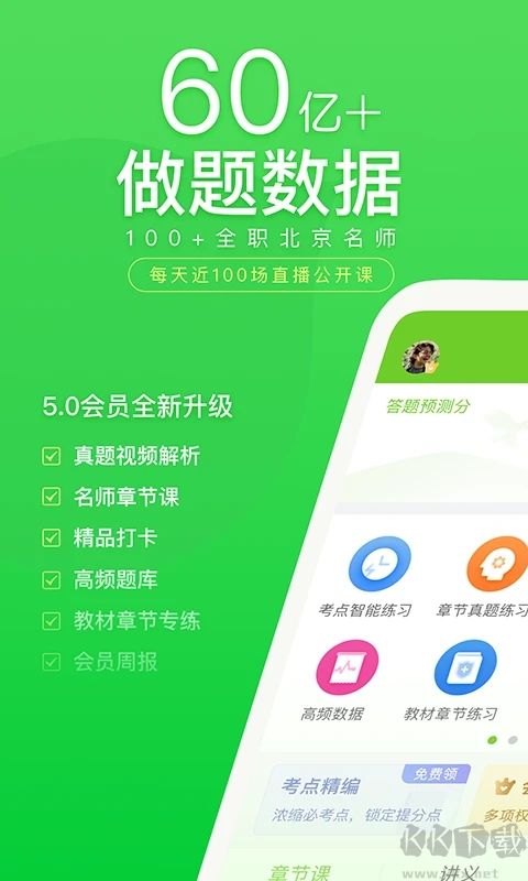 万题库app优质版