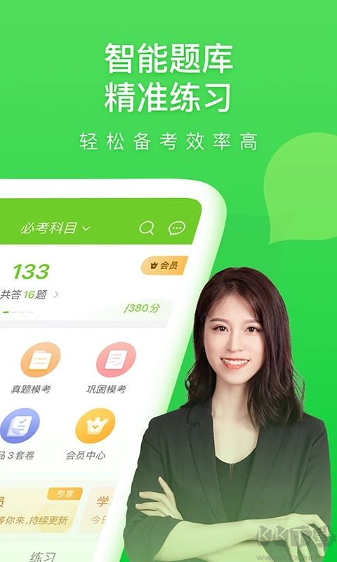万题库app优质版