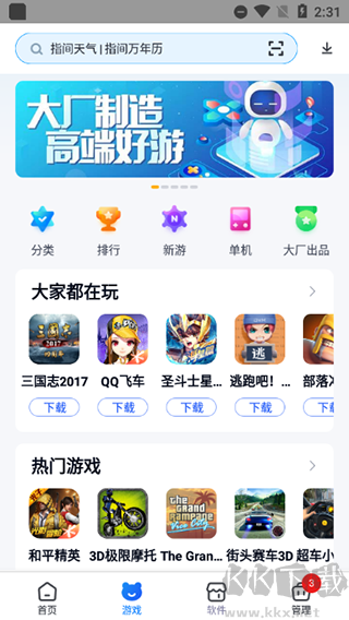 360手机助手app最新版