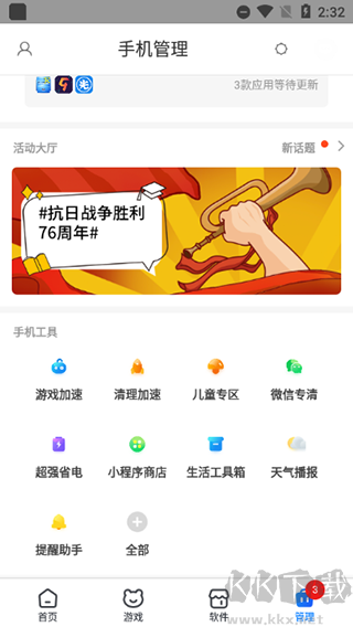 360手机助手app最新版