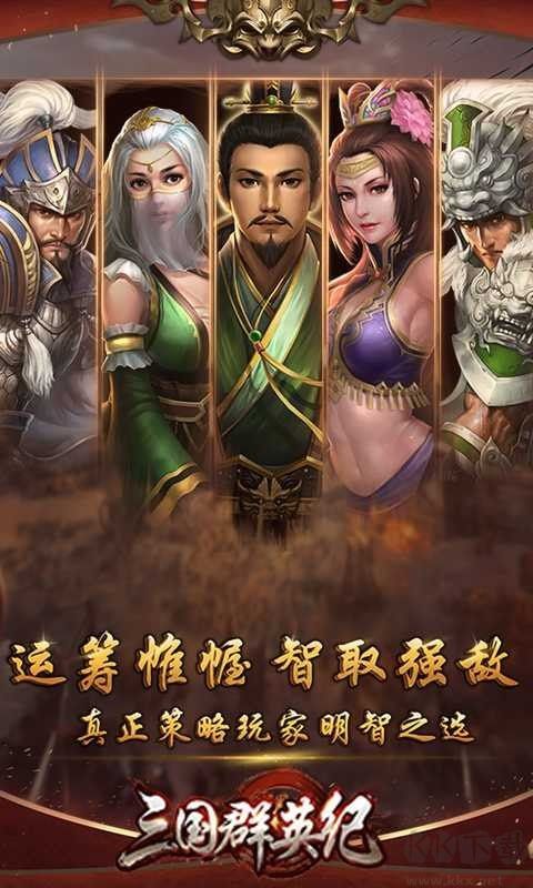 三国群英纪单机版