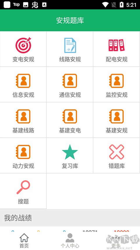 安规题库