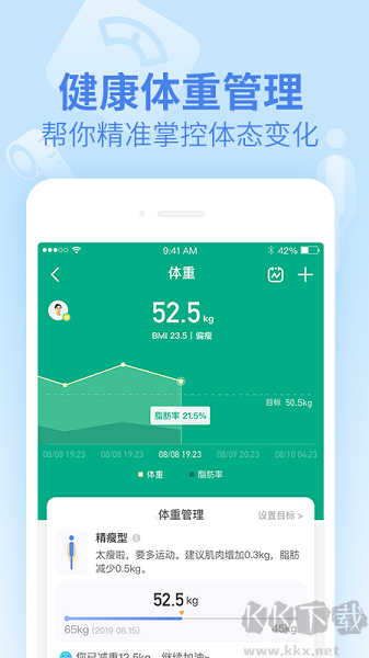 乐心健康绿色版